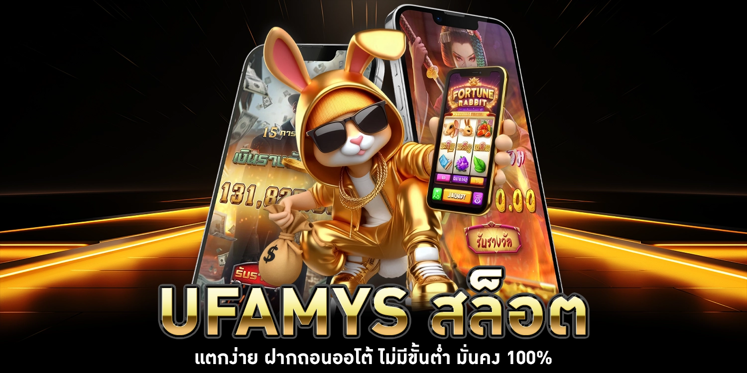 UFAMYS สล็อต