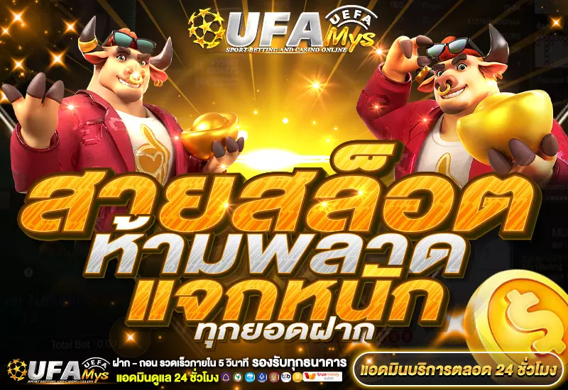 สายสล็อต - UFAMYS